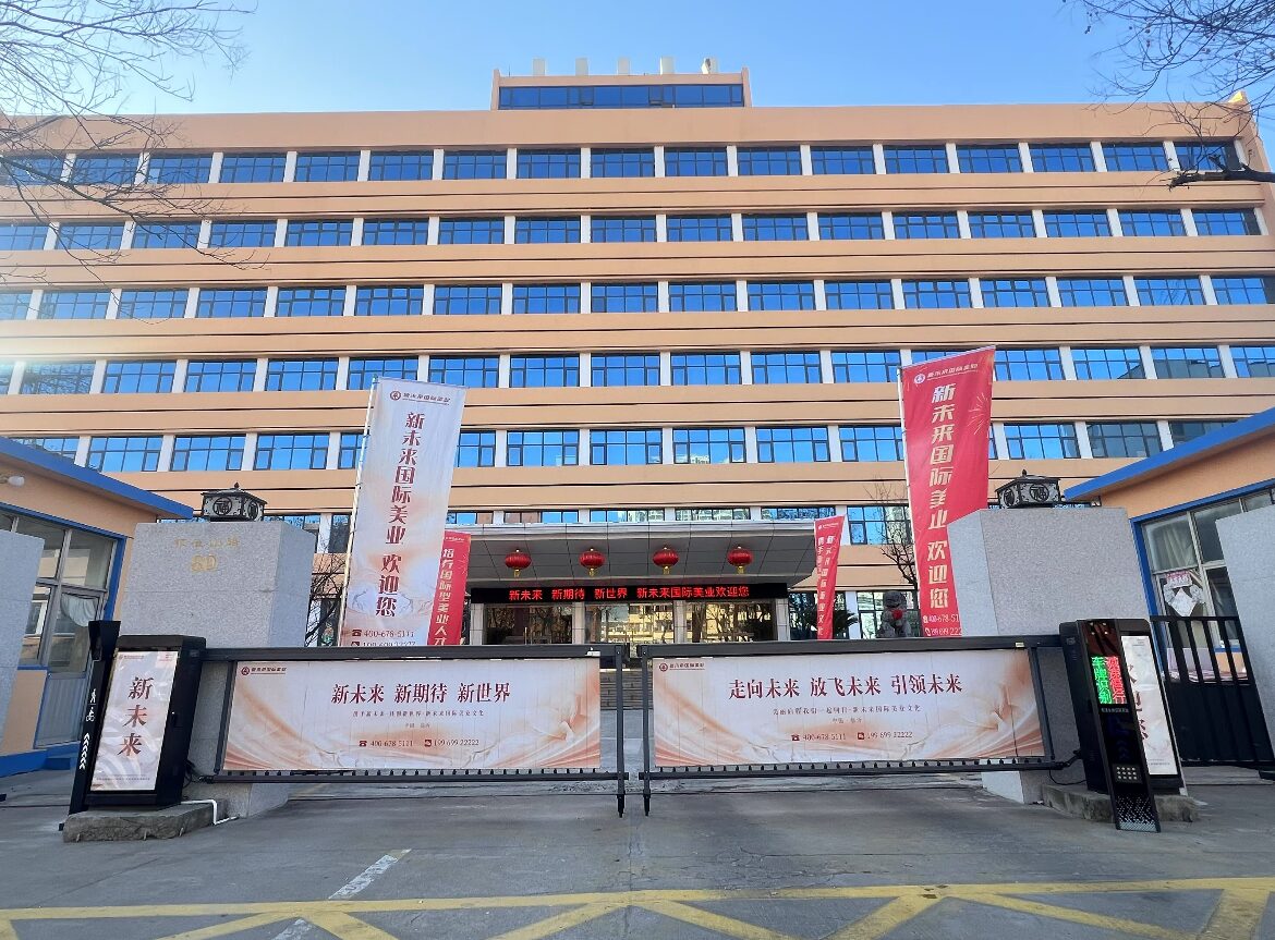 山東南郊新未来国際産業学院